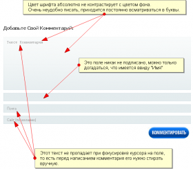 Неудобная форма комментариев