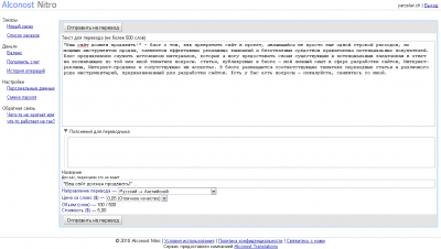 Инферфейс сервиса Alconost Nitro
