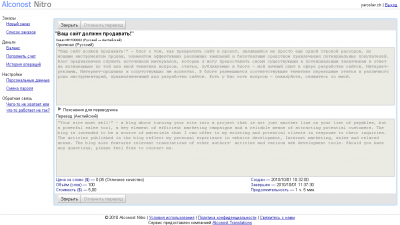Интерфейс Alconos Nitro