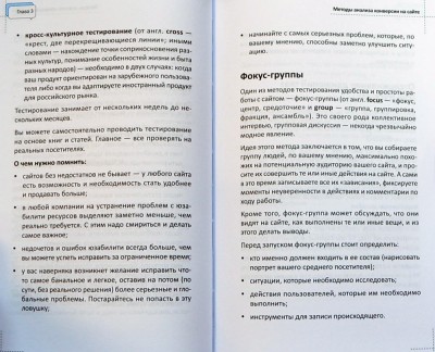 Дмитрий Голополосов "80 способов повысить конверсию сайта"