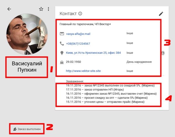 Карточка клиента в Google Contacts