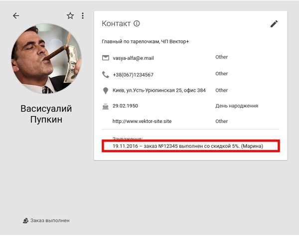 Карточка клиента в Google Contacts