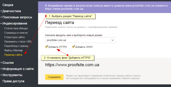 Как перейти в WordPress на HTTPS. Пошаговая инструкция