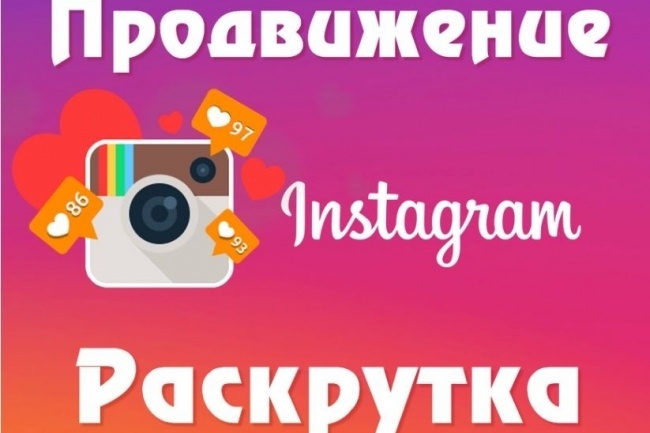 Продвижение страницы в Инстаграм